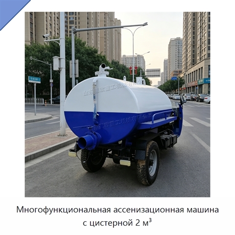 Многофункциональная ассенизационная машина с цистерной 2 м³
