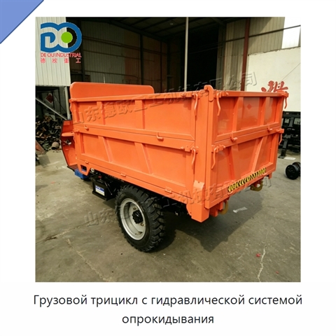 Грузовой трицикл с гидравлической системой опрокидывания