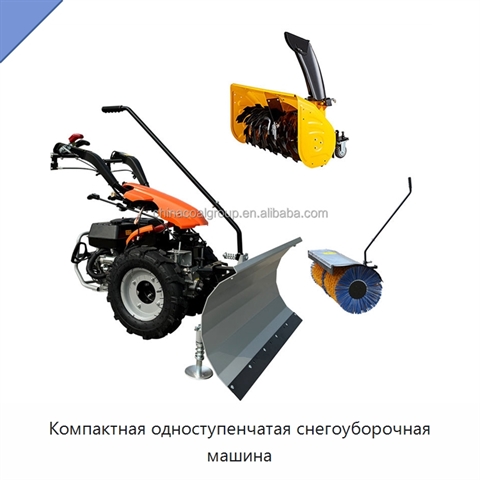 Компактная одноступенчатая снегоуборочная машина