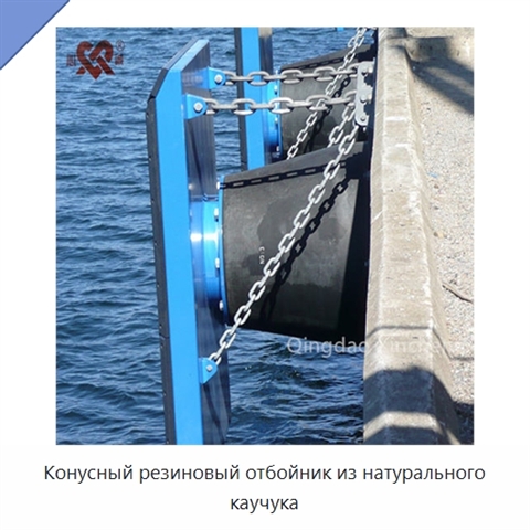 Конусный резиновый отбойник из натурального каучука