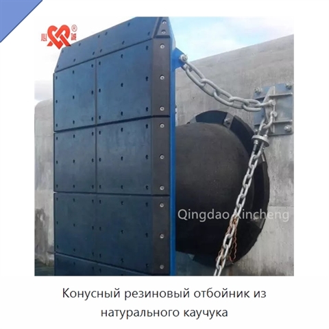 Конусный резиновый отбойник из натурального каучука