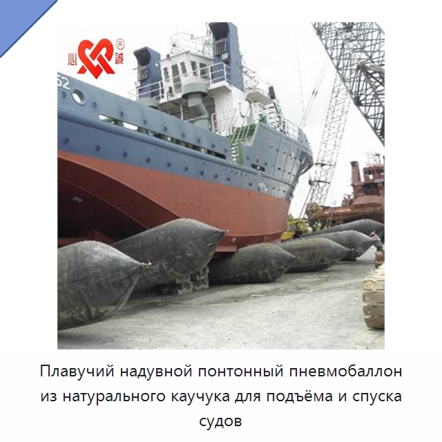 Плавучий надувной понтонный пневмобаллон из натурального каучука для подъёма и спуска судов — Специальные резинотехнические изделия