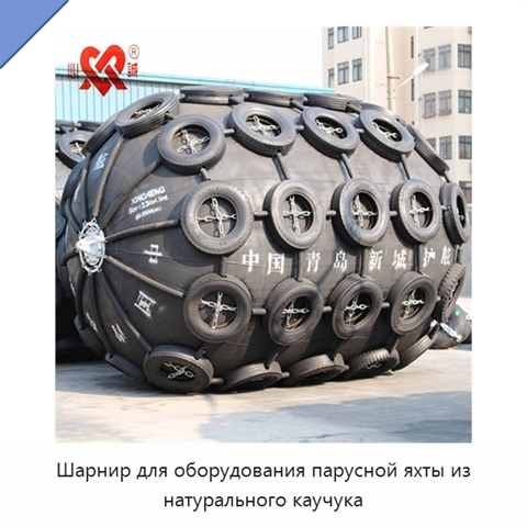 Шарнир для оборудования парусной яхты из натурального каучука