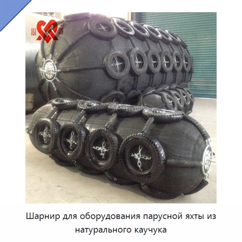 Шарнир для оборудования парусной яхты из натурального каучука