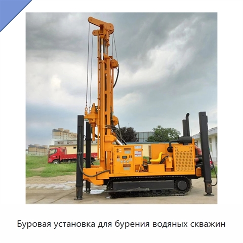 Буровая установка для бурения водяных скважин