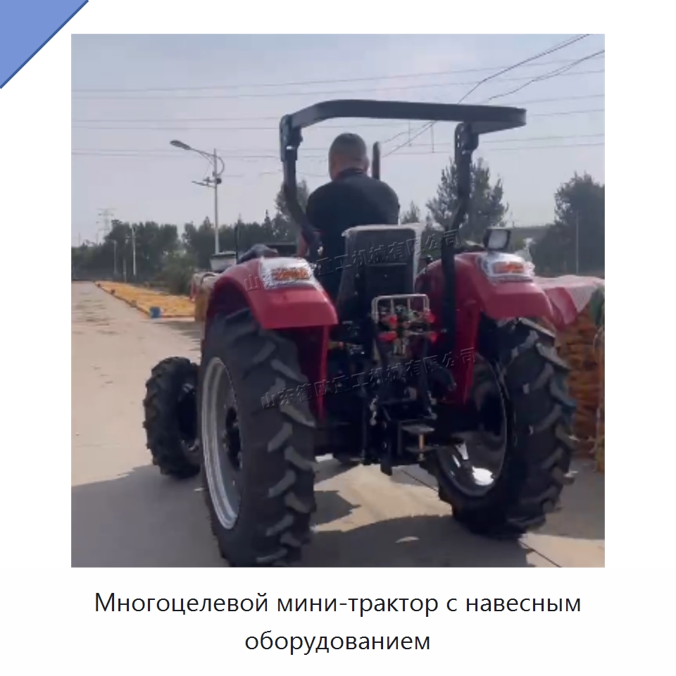 Многоцелевой мини-трактор с навесным оборудованием — Специальная сельскохозяйственная техника
