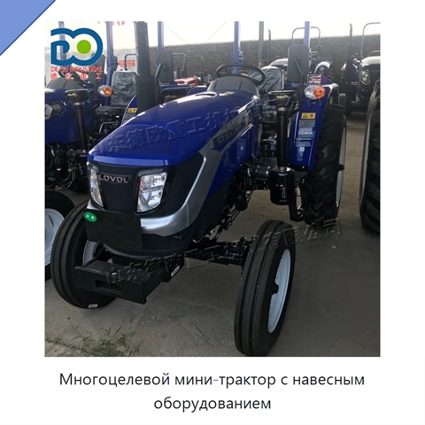 Многоцелевой мини-трактор с навесным оборудованием