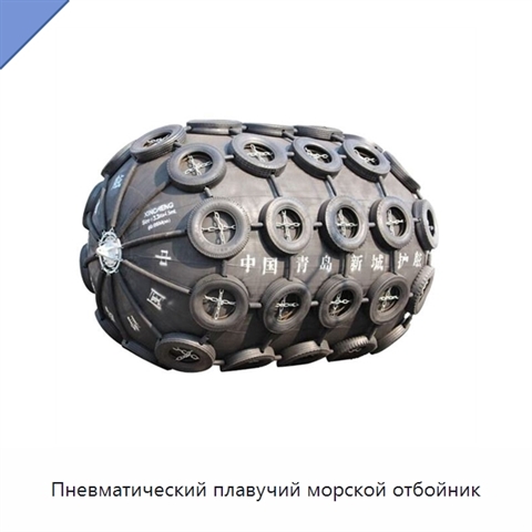 Пневматический плавучий морской отбойник