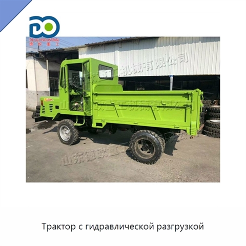 Трактор с гидравлической разгрузкой