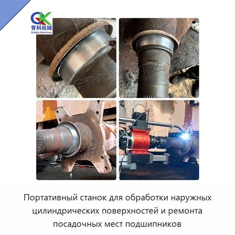 Портативный станок для обработки наружных цилиндрических поверхностей и ремонта посадочных мест подшипников