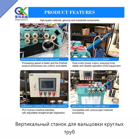 Вертикальный станок для вальцовки круглых труб