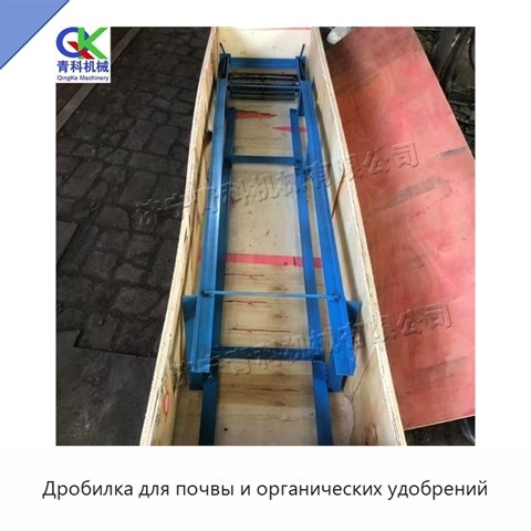 Дробилка для почвы и органических удобрений