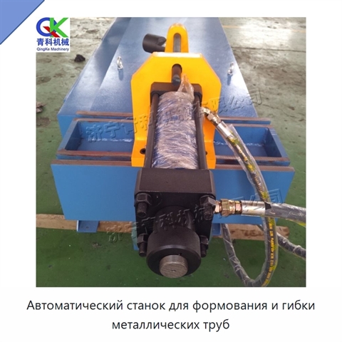 Автоматический станок для формования и гибки металлических труб