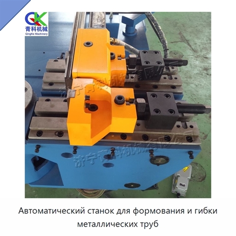Автоматический станок для формования и гибки металлических труб