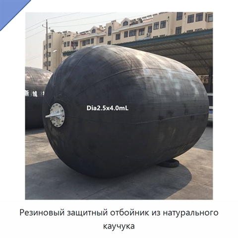 Резиновый защитный отбойник из натурального каучука
