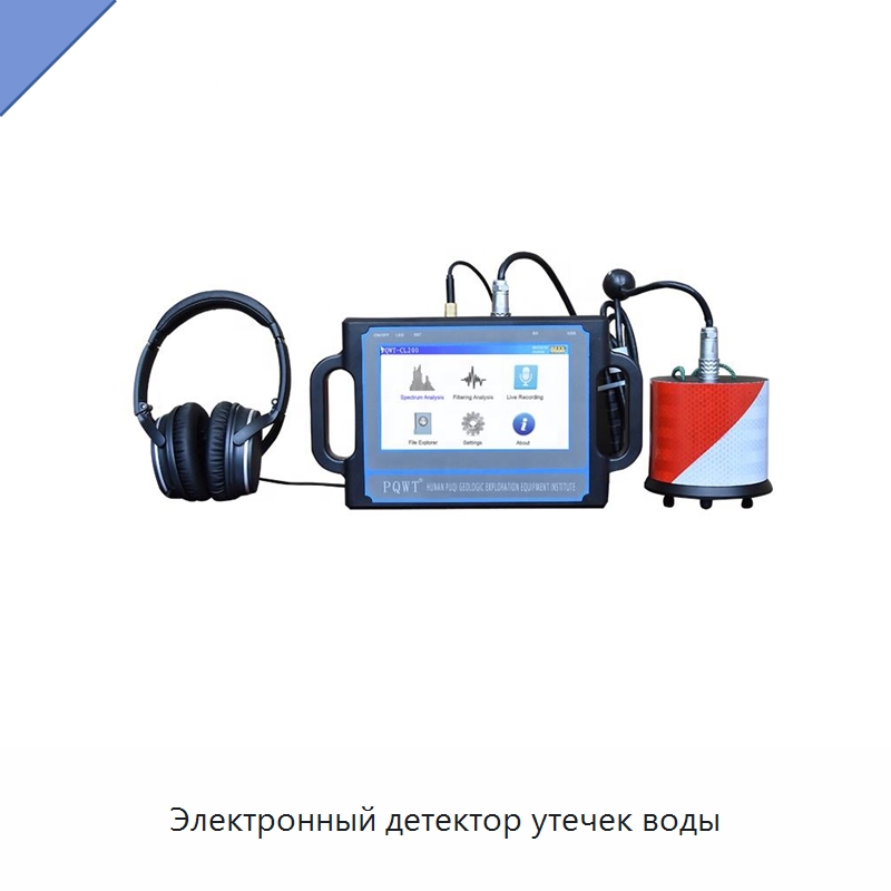 Электронный детектор утечек воды — Горнодобывающее оборудование