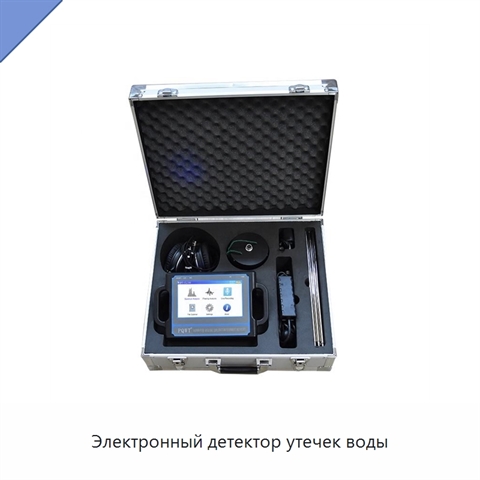 Электронный детектор утечек воды