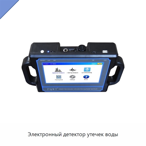 Электронный детектор утечек воды