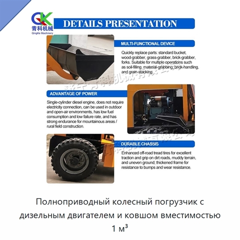 Полноприводный колесный погрузчик с дизельным двигателем и ковшом вместимостью 1 м³