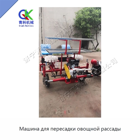 Машина для пересадки овощной рассады