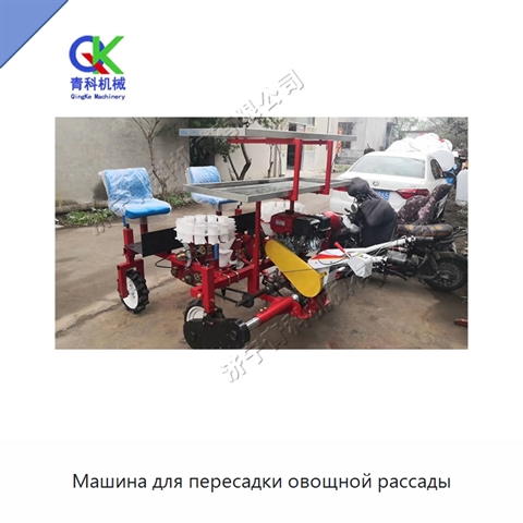 Машина для пересадки овощной рассады