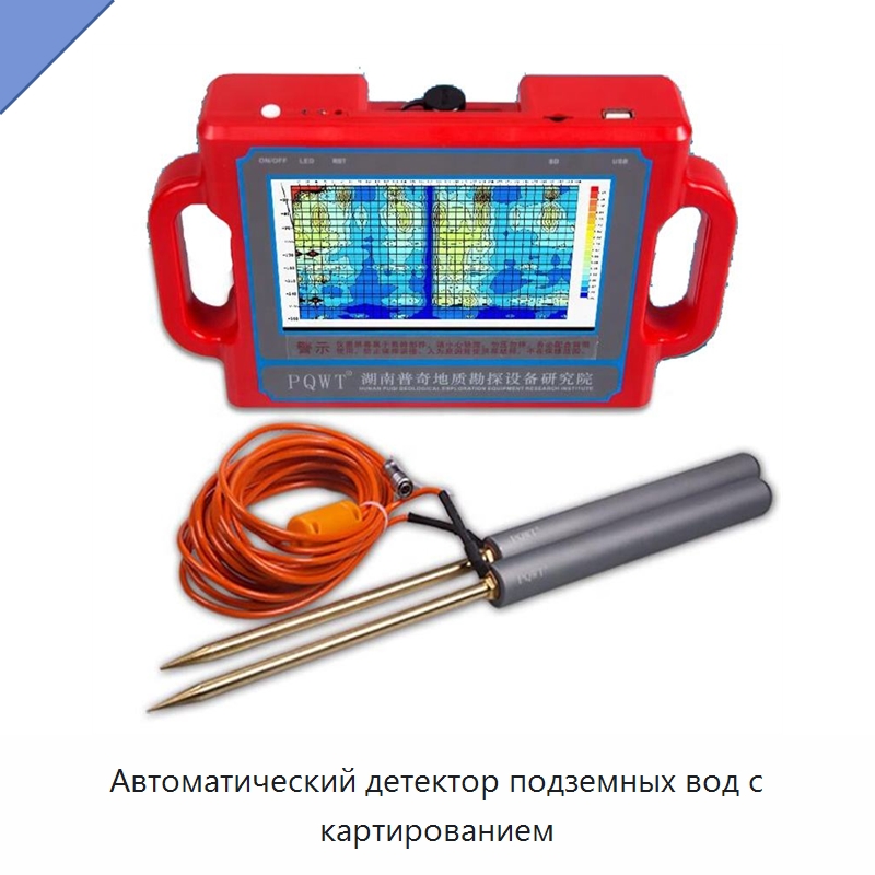 Автоматический детектор подземных вод с картированием — Горнодобывающее оборудование