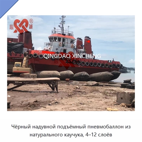 Чёрный надувной подъёмный пневмобаллон из натурального каучука, 4–12 слоёв