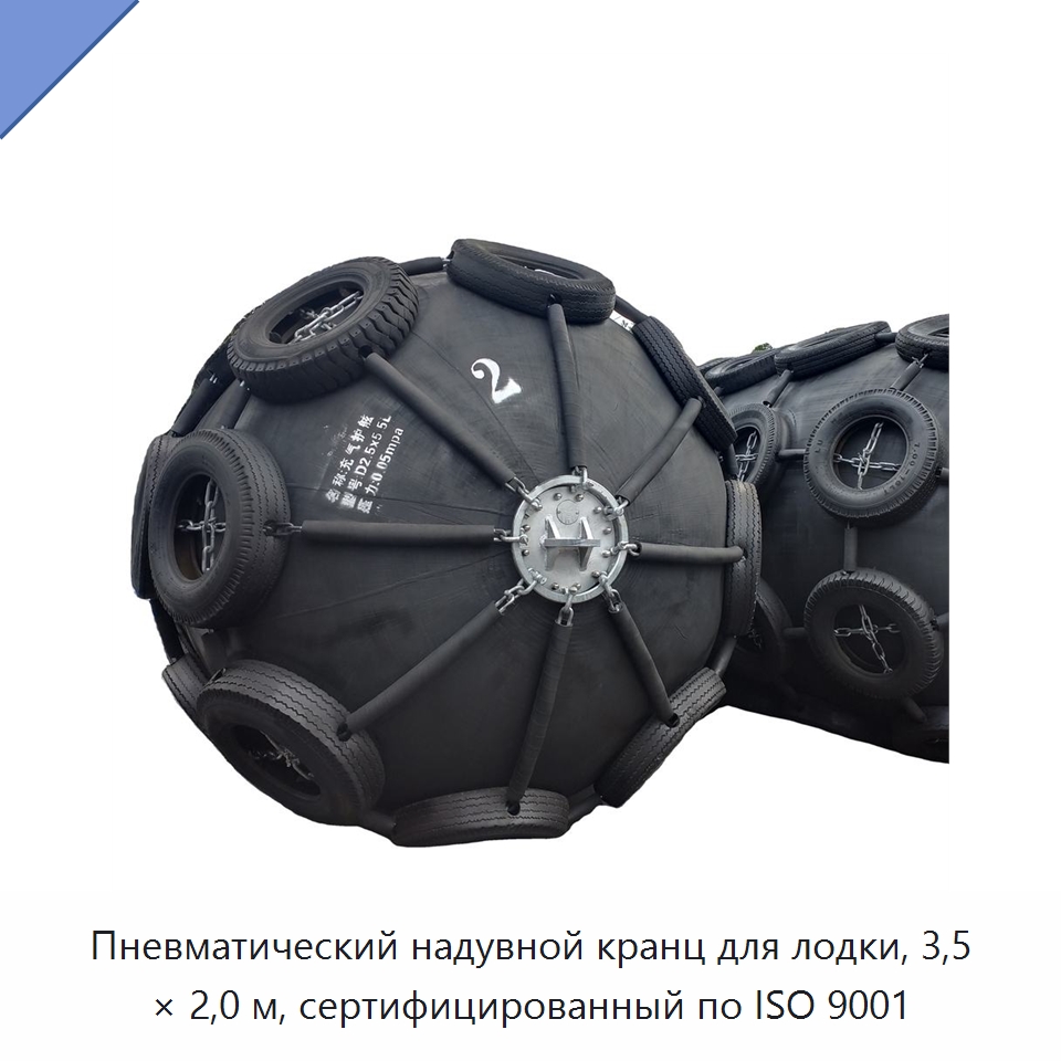 Пневматический надувной кранц для лодки, 3,5 × 2,0 м, сертифицированный по ISO 9001 — Плавучие причалы и буи