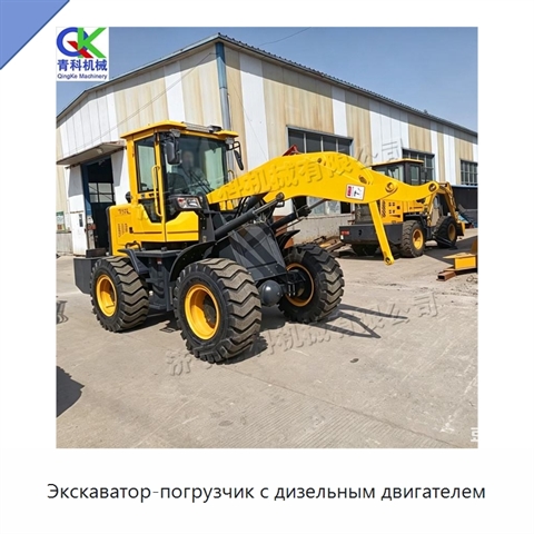 Экскаватор-погрузчик с дизельным двигателем