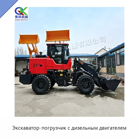 Экскаватор-погрузчик с дизельным двигателем