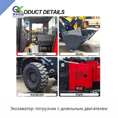 Экскаватор-погрузчик с дизельным двигателем