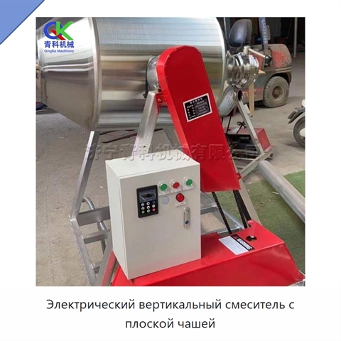 Электрический вертикальный смеситель с плоской чашей