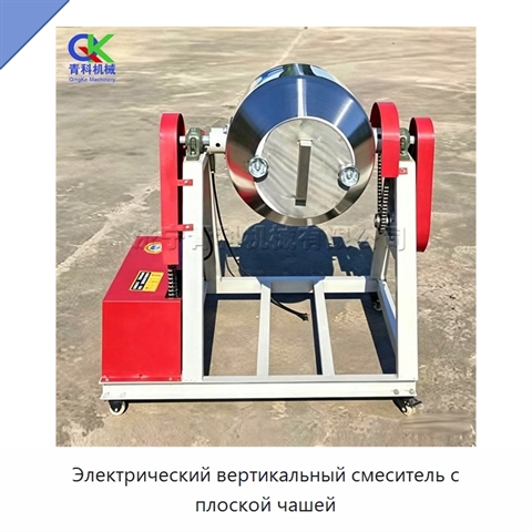 Электрический вертикальный смеситель с плоской чашей