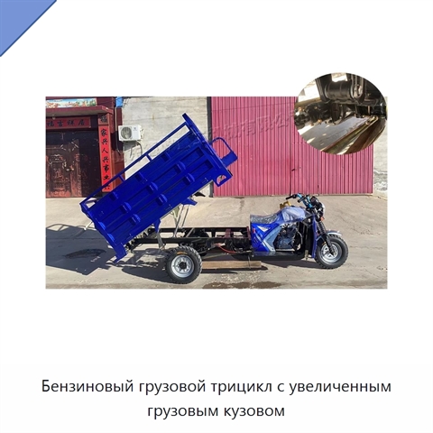Бензиновый грузовой трицикл с увеличенным грузовым кузовом