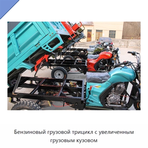 Бензиновый грузовой трицикл с увеличенным грузовым кузовом