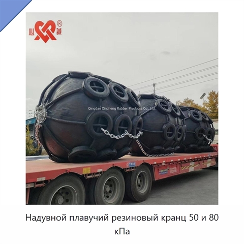 Надувной плавучий резиновый кранц 50 и 80 кПа