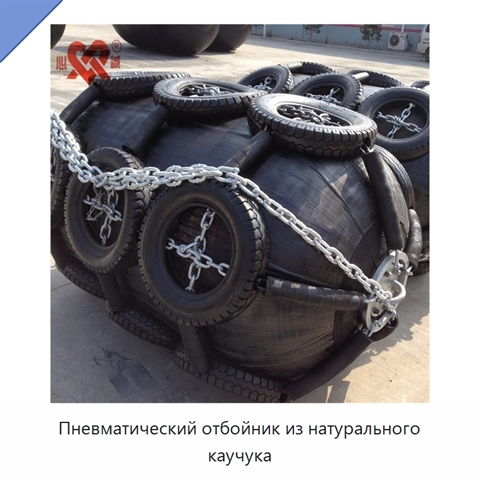 Пневматический отбойник из натурального каучука