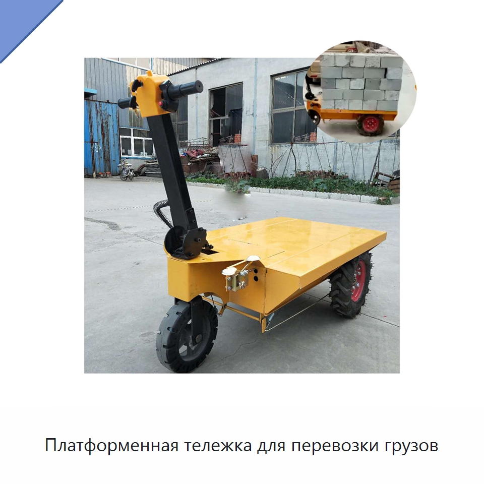 Платформенная тележка для перевозки грузов — Специальные машины и промышленное оборудование