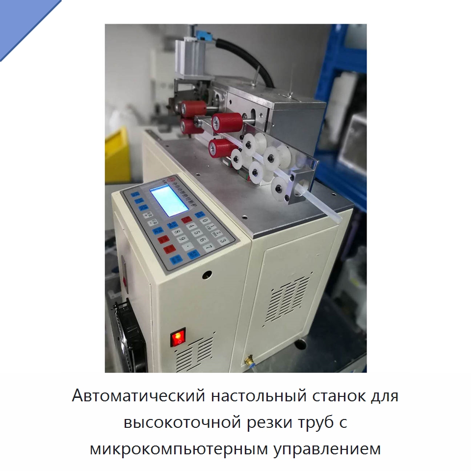 Автоматический настольный станок для высокоточной резки труб с микрокомпьютерным управлением — Станки для обработки труб