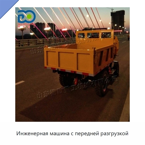 Инженерная машина с передней разгрузкой