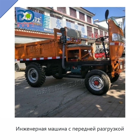 Инженерная машина с передней разгрузкой