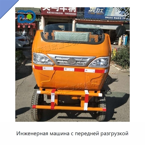 Инженерная машина с передней разгрузкой