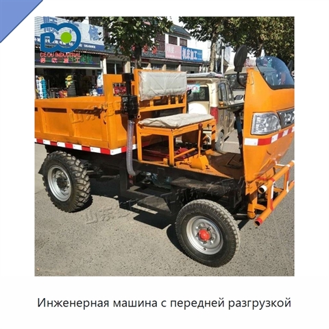 Инженерная машина с передней разгрузкой