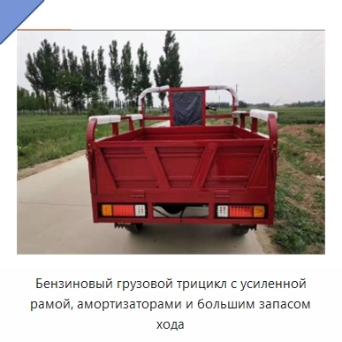 Бензиновый грузовой трицикл с усиленной рамой, амортизаторами и большим запасом хода