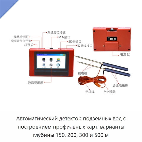 Автоматический детектор подземных вод с построением профильных карт, варианты глубины 150, 200, 300 и 500 м