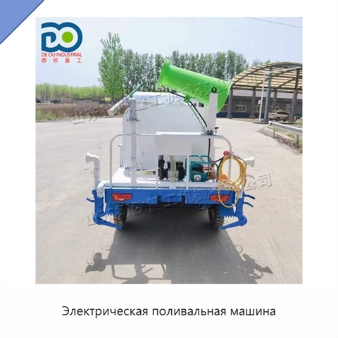 Электрическая поливальная машина