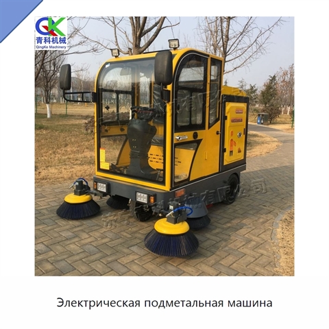 Электрическая подметальная машина
