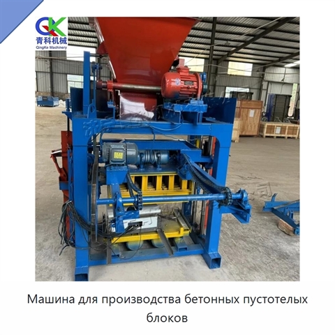 Машина для производства бетонных пустотелых блоков