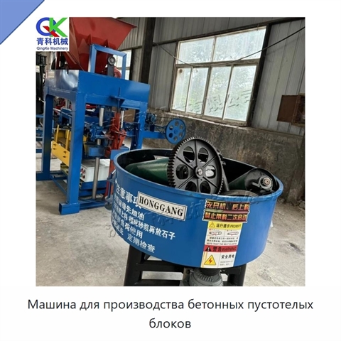 Машина для производства бетонных пустотелых блоков