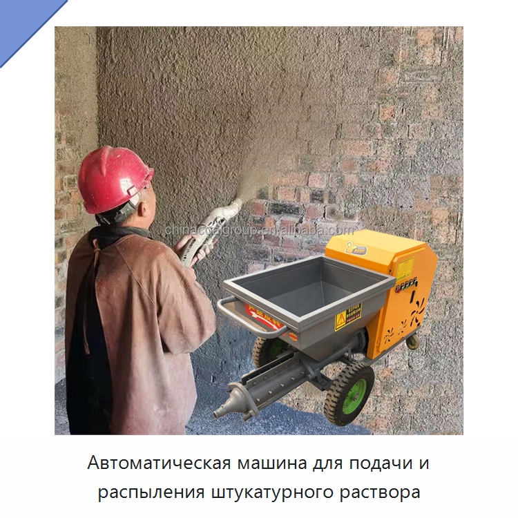 Автоматическая машина для подачи и распыления штукатурного раствора — Штукатурные станции